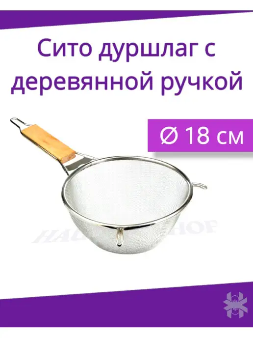 Сито-дуршлаг H&H Сито, серый