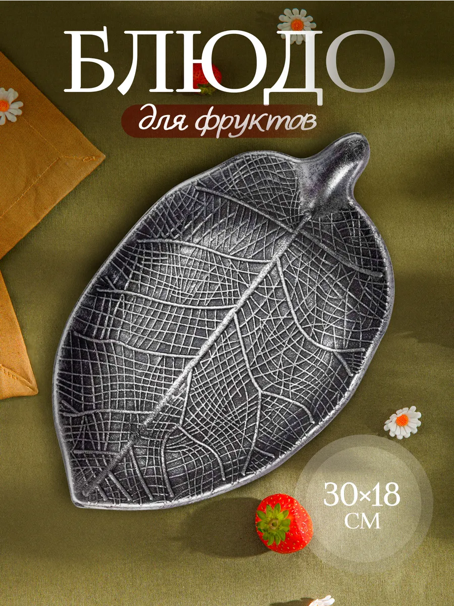 Блюдо сервировочное 30х18х4 см