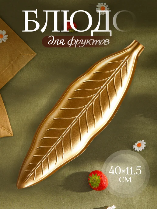 Доляна Блюдо сервировочное 36х14х3 см, 40x11.5x2.5 см