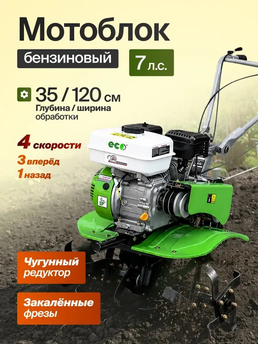 Eco Мотоблок бензиновый 7л.с без колес мотокультиватор, 7 л