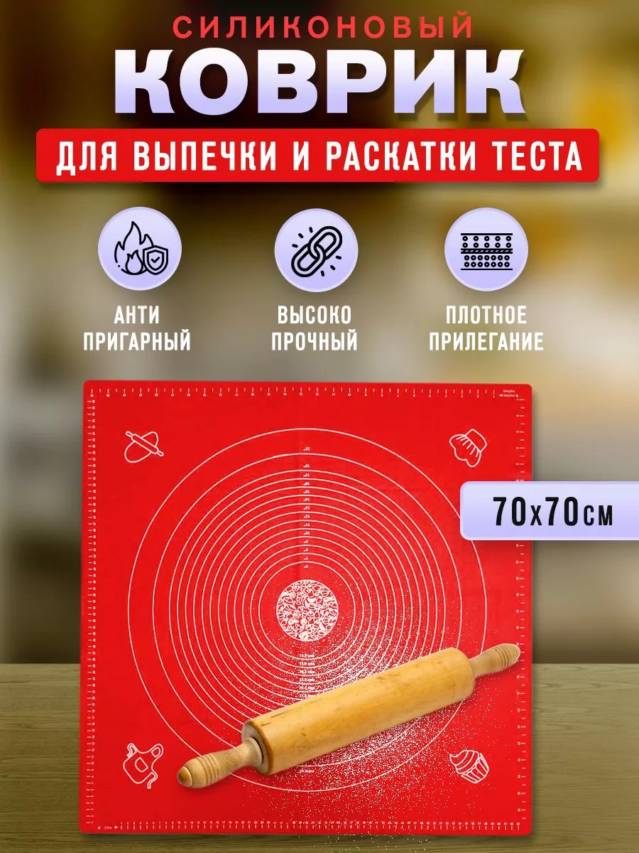 Haus & Hof Силиконовый коврик для теста 70*70 красный