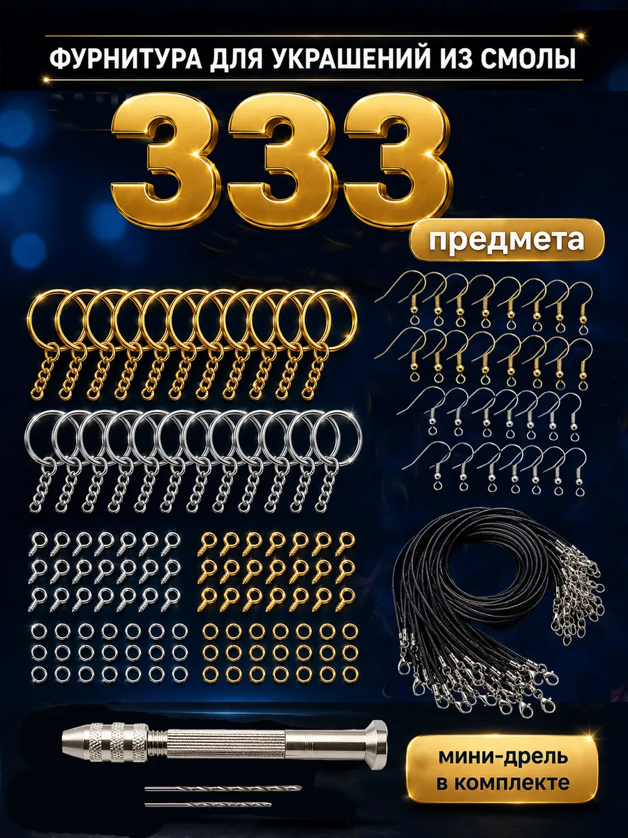 Аксессуары для бижутерии