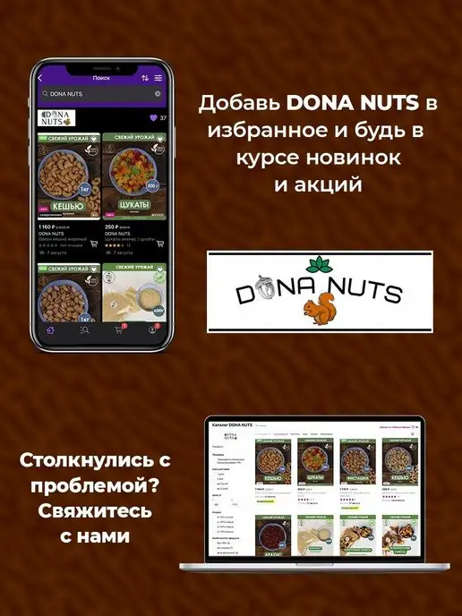 DONA NUTS Арахис в шоколаде Арахис в молочном шоколаде, вариант, фото 8