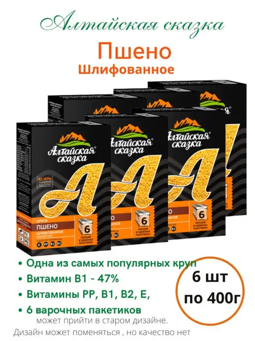 алтайская сказка Пшено шлифованное Высший сорт 3шт по 800г, Крупа