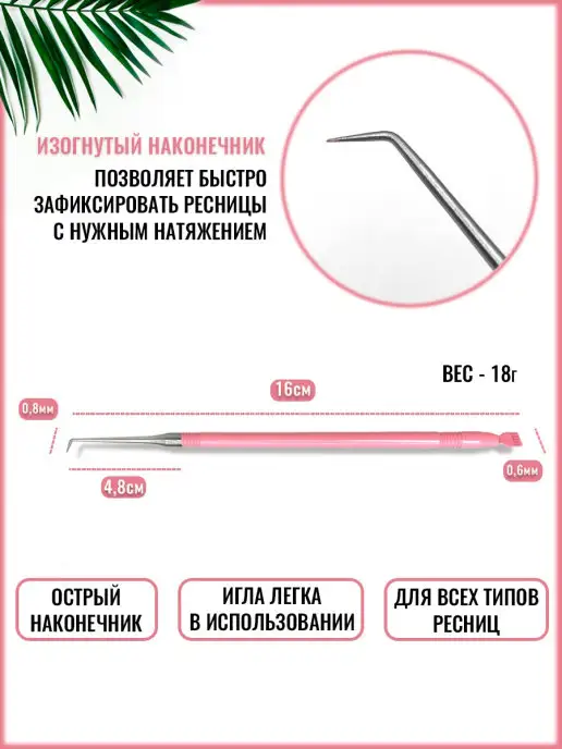 Ресничная Фея Многофункциональный инструмент для ламинирования и наращиван…, розовый, фото 3