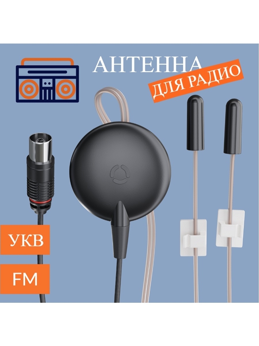 Aux антенна. Антенна Ritmix RTA-313-14 AVS. Комнатная антенна для УКВ радио. Ritmix RTA-313-14 AVS.