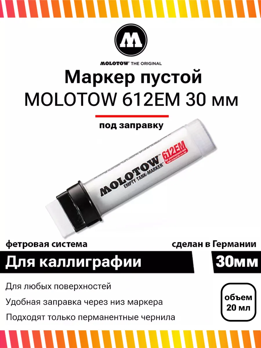Маркер пустой под заправку...