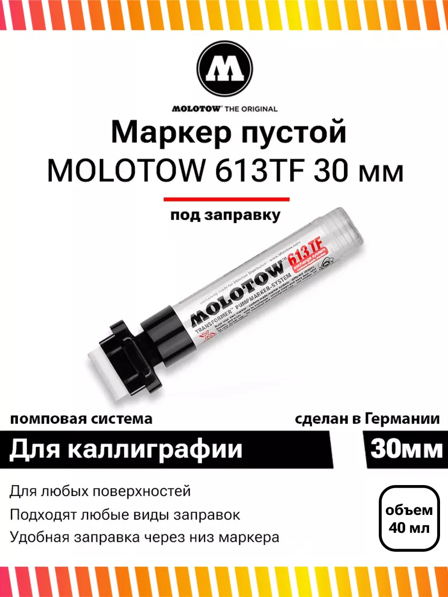 Маркер пустой Transformer 613TF...