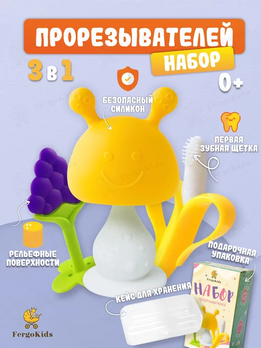 FergoKids Игрушки прорезыватель грызунок для зубов новорожденных 0+