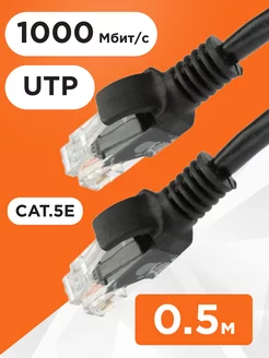 Интернет кабель 0.5м, коннектор rj45, cat 5e, UTP патчкорд Cablexpert 111011107 купить за 129 ₽ в интернет-магазине Wildberries