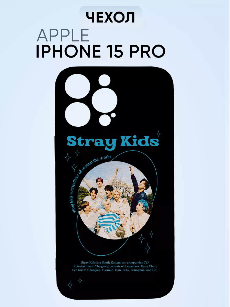 Чехол на Iphone 15 pro, stray kids stay PNP Printik 111011766 купить за 435  ₽ в интернет-магазине Wildberries