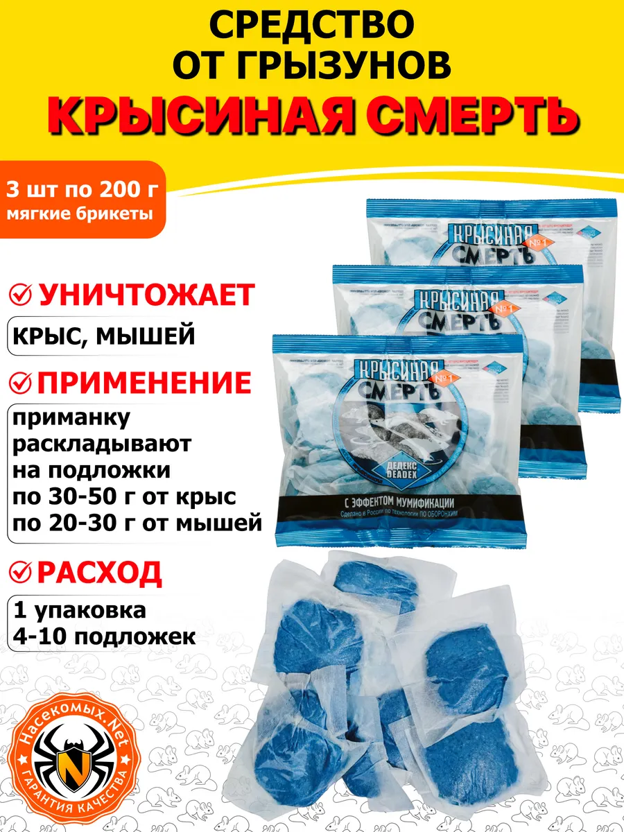 Крысиная смерть средство от крыс (брикеты), 200 г 3 шт