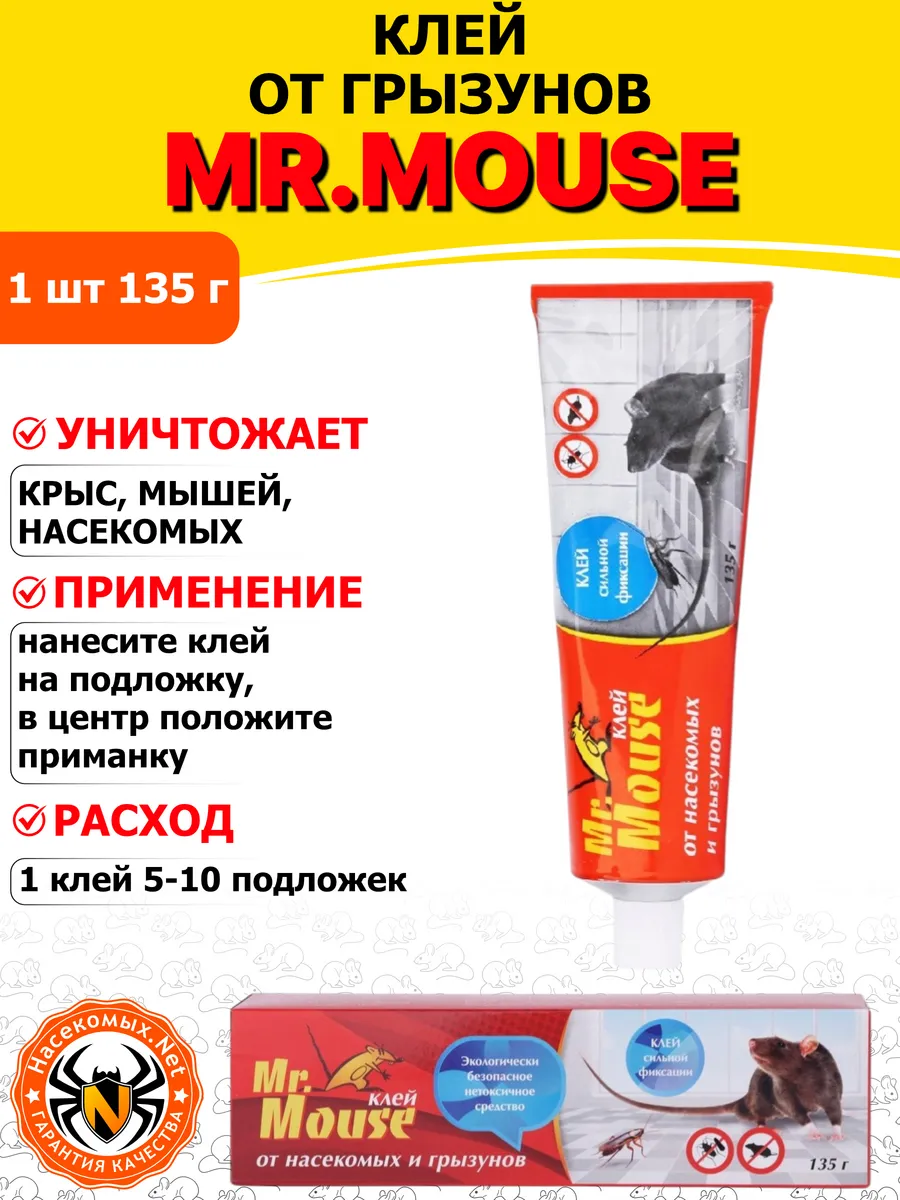 Мистер Маус клей от крыс, мышей, грызунов, 135 г