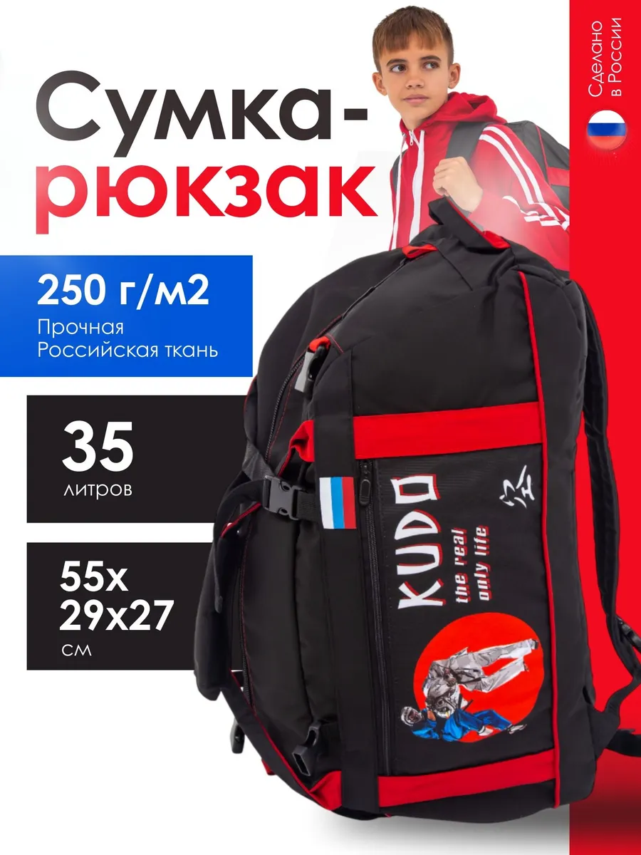 Сумка-рюкзак для Кудо / Kudo 35 л