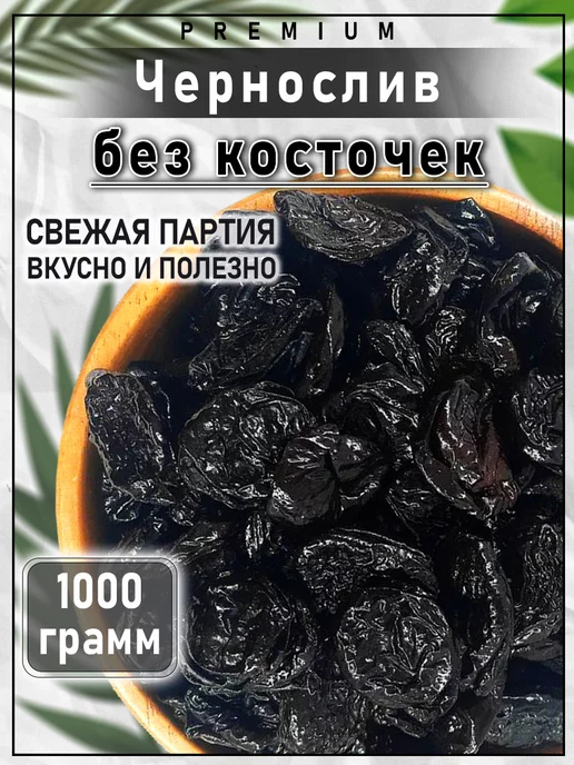 Сухофрукты без сахара Озон
