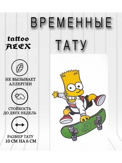 Временные тату с Симпсонами tattoo ALEX 111023830 купить за 97 ₽ в интернет-магазине Wildberries