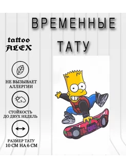 Временные тату с Симпсонами tattoo ALEX 111023831 купить за 102 ₽ в интернет-магазине Wildberries