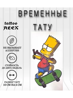 Временные тату с Симпсонами tattoo ALEX 111023832 купить за 97 ₽ в интернет-магазине Wildberries