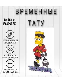 Временные тату с Симпсонами tattoo ALEX 111023833 купить за 102 ₽ в интернет-магазине Wildberries