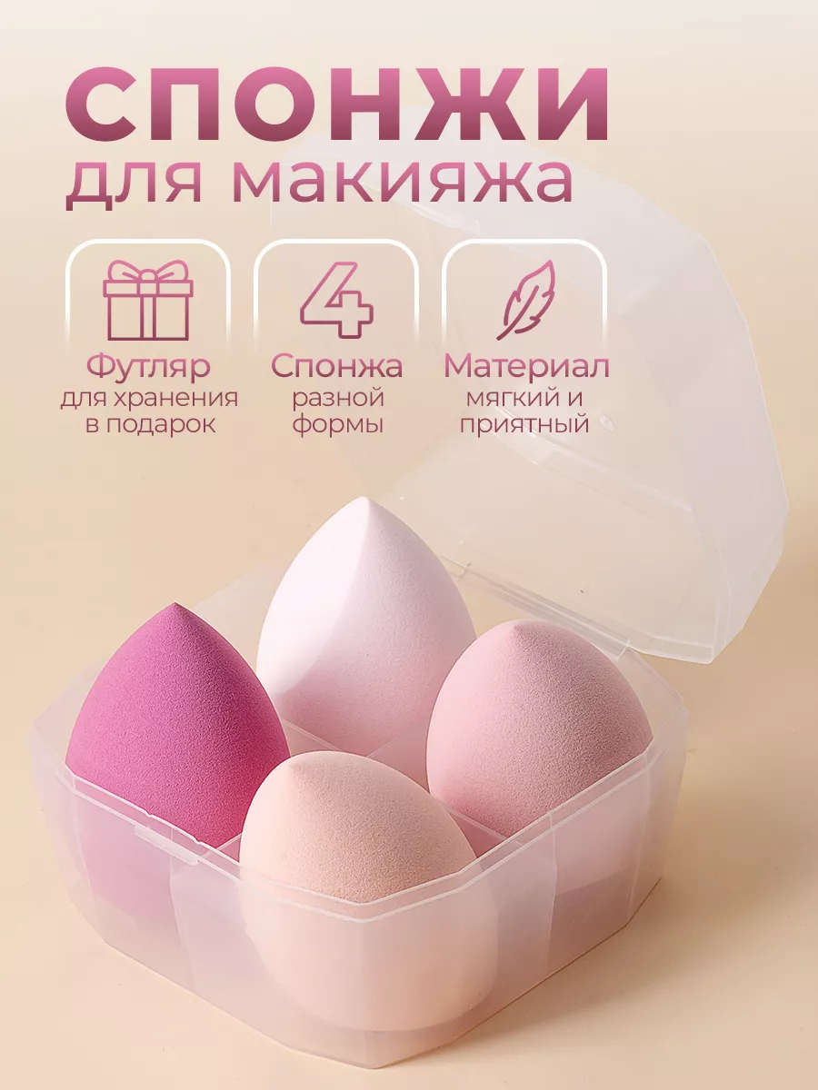Спонж для макияжа лица для...