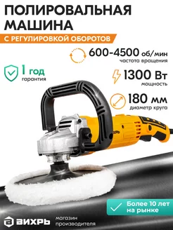 Полировальная машина(Болгарка) УШМ-180/1300П Вихрь 111030992 купить за 4 021 ₽ в интернет-магазине Wildberries