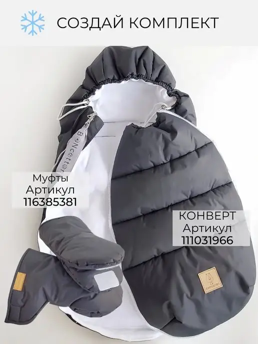 BONcotton Конверт на выписку зима для новорожденного, черный, фото 8