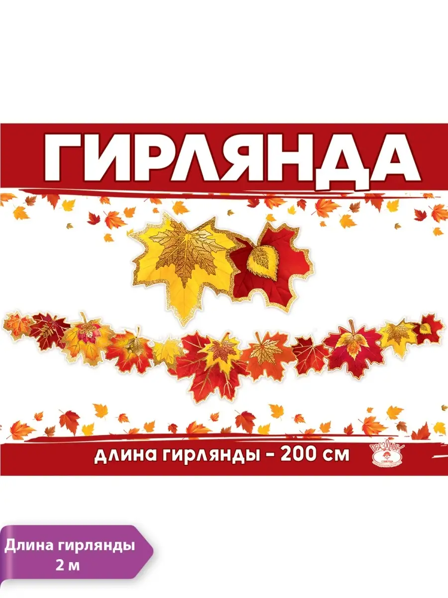 Купити Украшения на праздник осени: ободок и по | hb-crm.ru