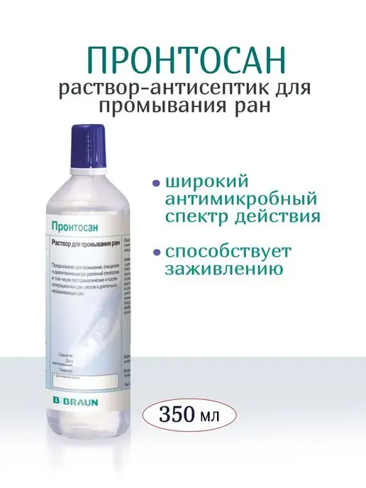 bbraun Пронтосан раствор для ран и пролежней, антисептик, 350 мл, 350 мл, фото 5