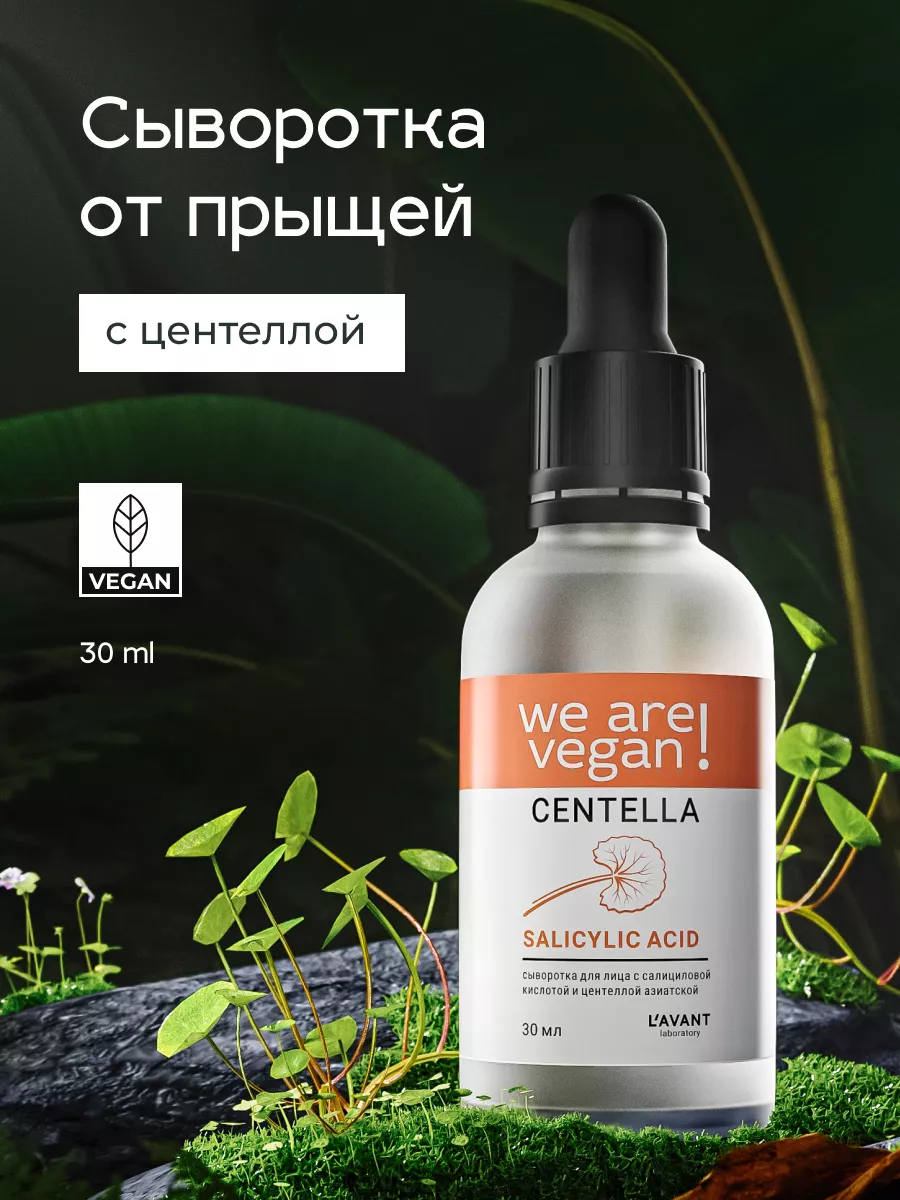 Сыворотка для лица от прыщей с центеллой для проблемной кожи