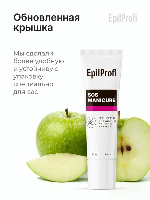 EpilProfi Ремувер для удаления кутикулы на руках, вариант, фото 3
