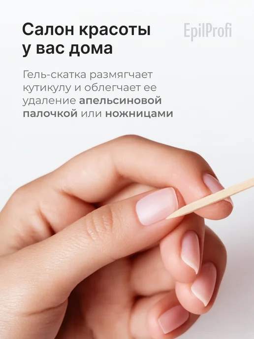 EpilProfi Ремувер для удаления кутикулы на руках, вариант, фото 5