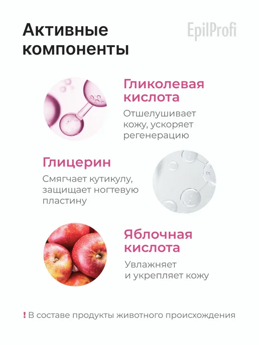 EpilProfi Ремувер для удаления кутикулы на руках, вариант, фото 6