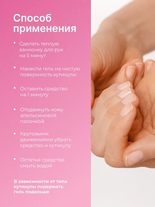 EpilProfi Ремувер для удаления кутикулы на руках, вариант, фото 8