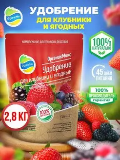 Удобрение для клубники, ягод земляники, малины, смородины Органик Микс 111049430 купить за 1 514 ₽ в интернет-магазине Wildberries