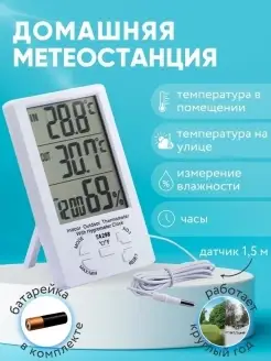 Термометр гигрометр метеостанция для дома HTC-1 Masak 164723290 купить за 270 ₽ в интернет-магазине Wildberries