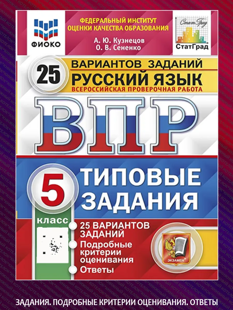 Комплект. ВПР. 5 класс. 25 вариантов. 4 предмета Экзамен 111053357 купить  за 1 172 ₽ в интернет-магазине Wildberries