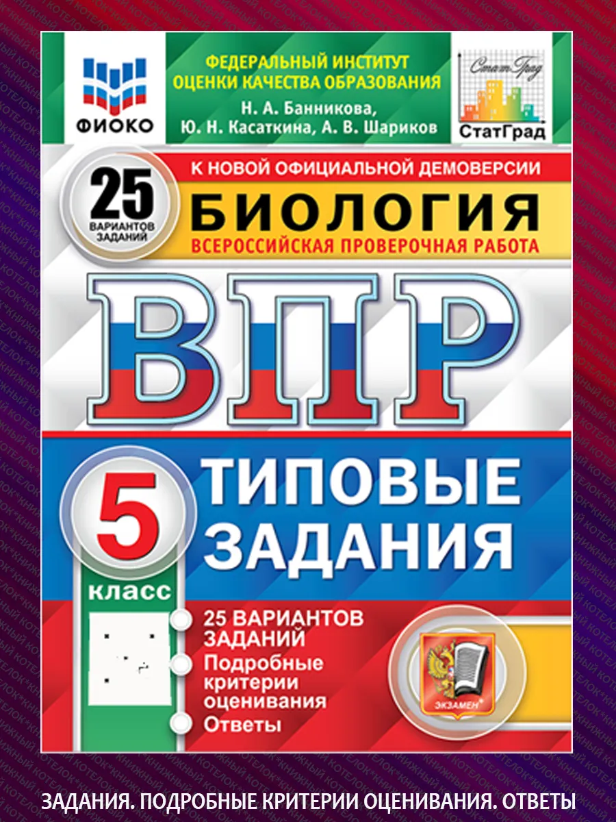 Комплект. ВПР. 5 класс. 25 вариантов. 4 предмета Экзамен 111053357 купить  за 1 172 ₽ в интернет-магазине Wildberries