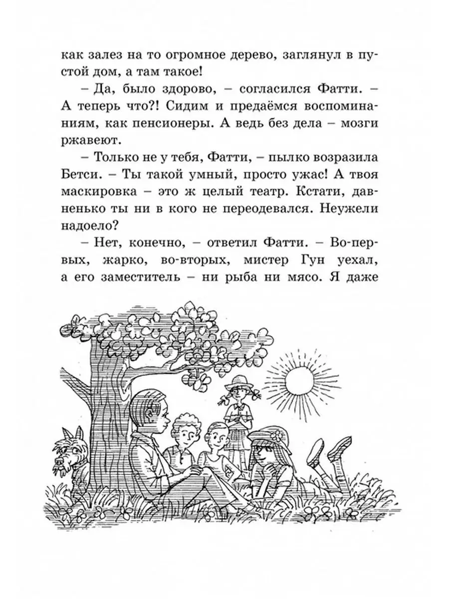 Книга Пять юных сыщиков и пес-детектив, Блайтон Э., Книга 8 Machaon  111066008 купить в интернет-магазине Wildberries