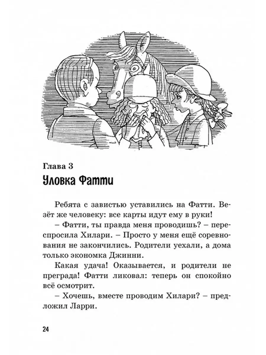 Книга Пять юных сыщиков и пес-детектив, Блайтон Э., Книга 8 Machaon  111066008 купить в интернет-магазине Wildberries