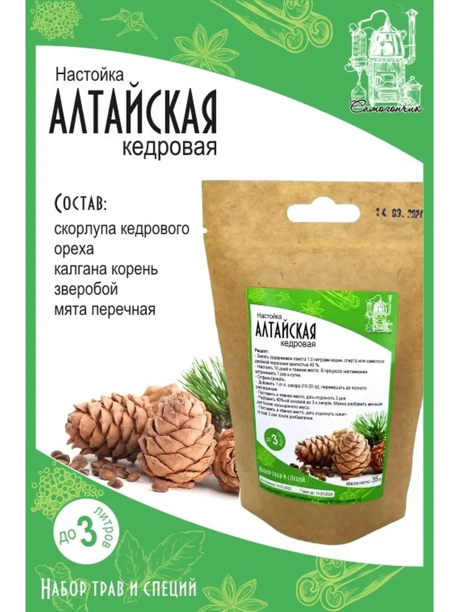 Алтайская кедровая смесь для настаивания самогона, 35 г Самогончик  111067956 купить в интернет-магазине Wildberries
