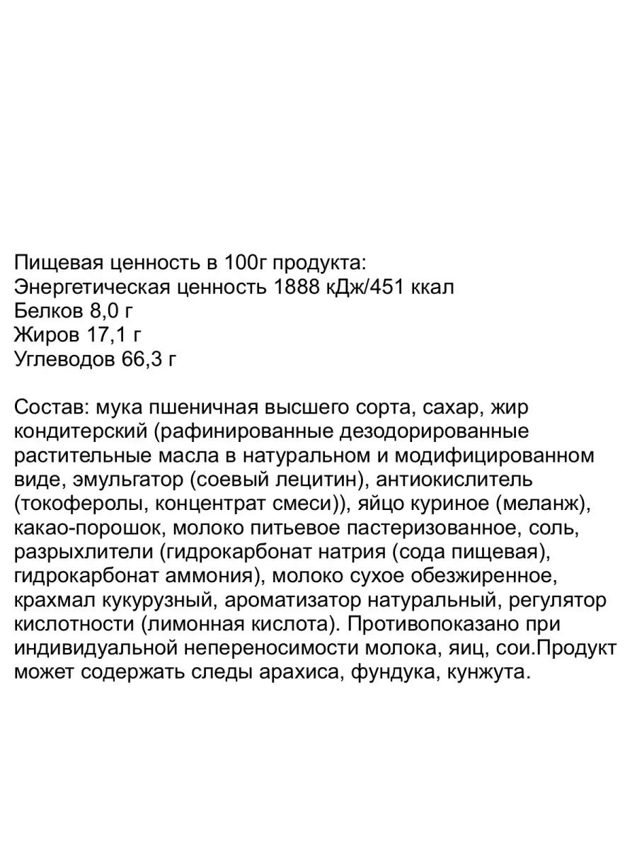 Печенье сахарное ДЕРЕВЕНСКОЕ с какао 4,5 кг Сладкая Слобода 111071177  купить за 1 548 ₽ в интернет-магазине Wildberries