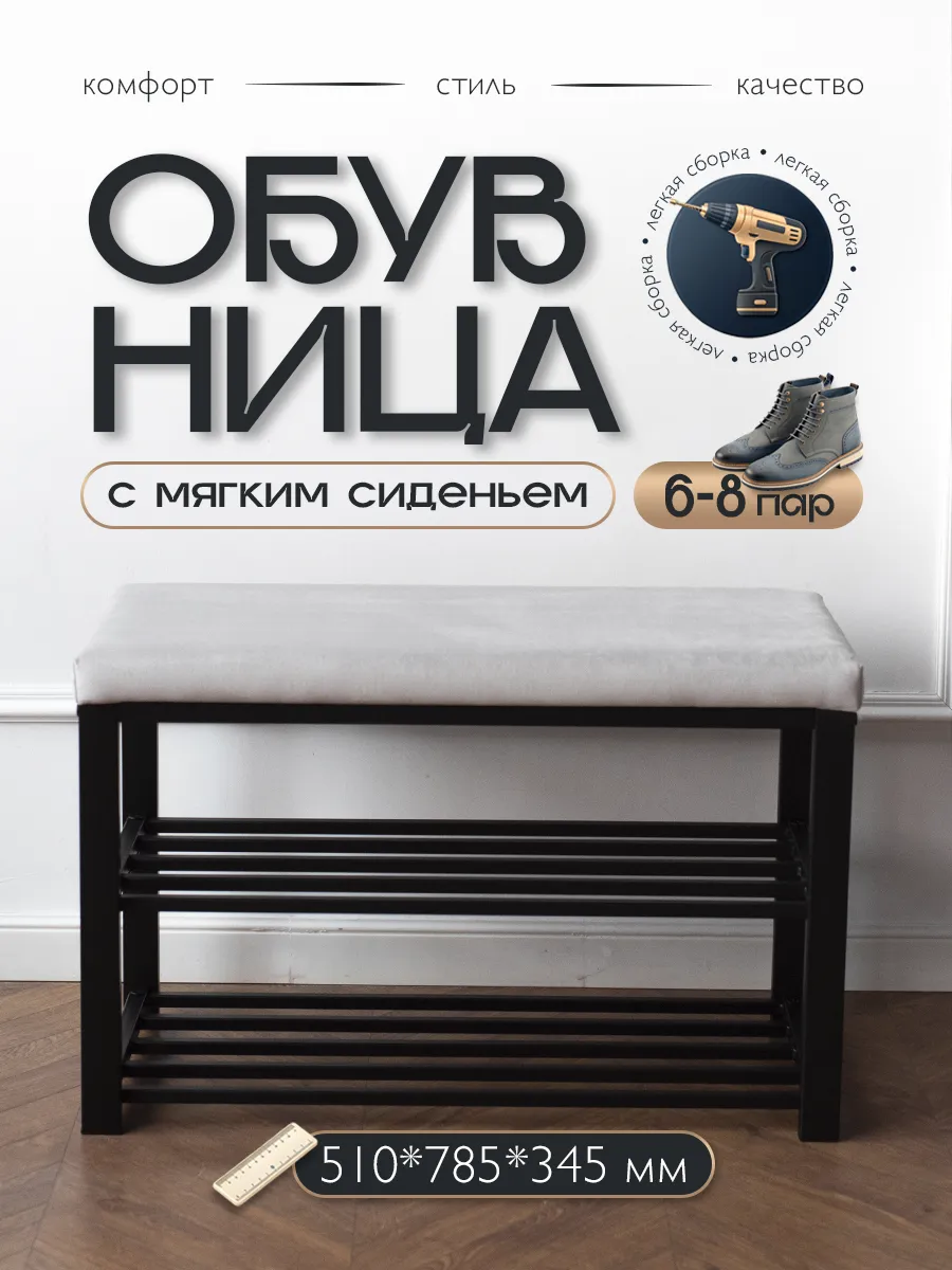 Металлическая банкетка с мягким сиденьем