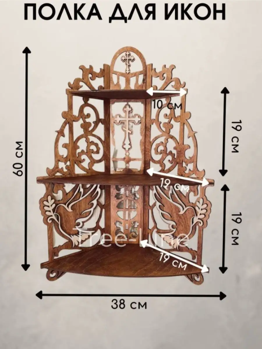 Иконостас угловой, полка для икон Tree-Line 111078084 купить за 655 ₽ в  интернет-магазине Wildberries
