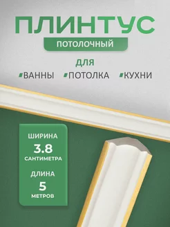 Плинтус напольный самоклеящийся бордюр для ванны стен LevlDecor 111079120 купить за 862 ₽ в интернет-магазине Wildberries