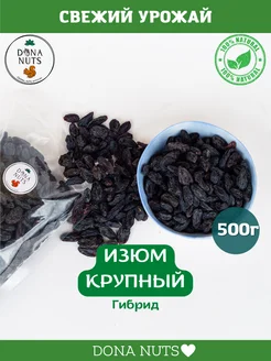 Изюм без косточек Изюм черный джамбо DONA NUTS 111080629 купить за 323 ₽ в интернет-магазине Wildberries