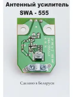 Усилитель телевизионный SWA-555 Актагор-Пром 111082577 купить за 239 ₽ в интернет-магазине Wildberries