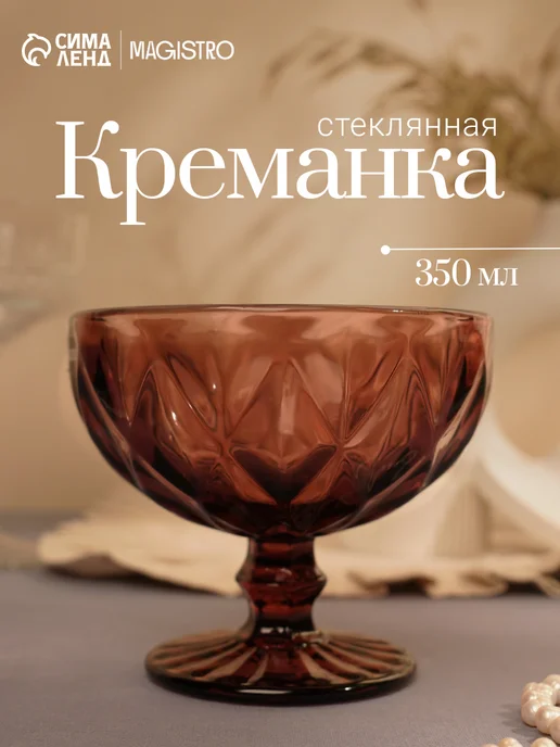 Креманка для мороженого 350 мл "Круиз", стекло, 350 мл