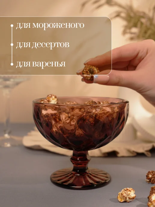 Креманка для мороженого 350 мл "Круиз", стекло, 350 мл, фото 3