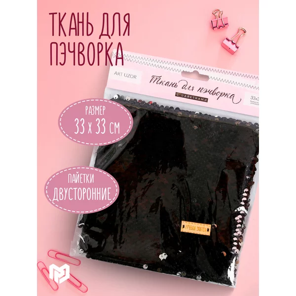 Ткань для пэчворка, черный цвет, 33х33 см.