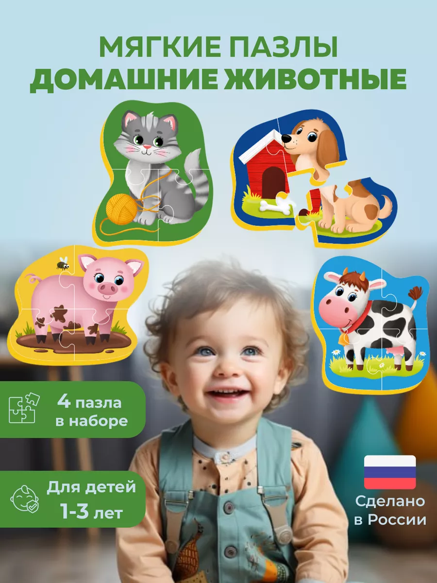 Пазлы для малышей от года развивающие домашние животные El`BascoKids  111091301 купить за 260 ₽ в интернет-магазине Wildberries